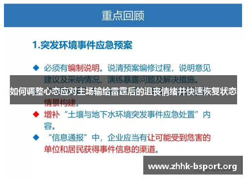 如何调整心态应对主场输给雷霆后的沮丧情绪并快速恢复状态 如何调整心态应对主场输给雷霆后的沮丧情绪并快速恢复状态