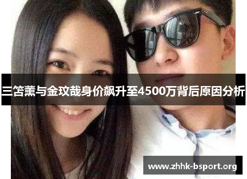 三笘薰与金玟哉身价飙升至4500万背后原因分析
