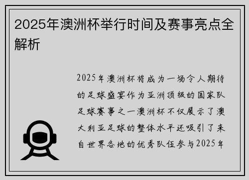 2025年澳洲杯举行时间及赛事亮点全解析 2025年澳洲杯举行时间及赛事亮点全解析