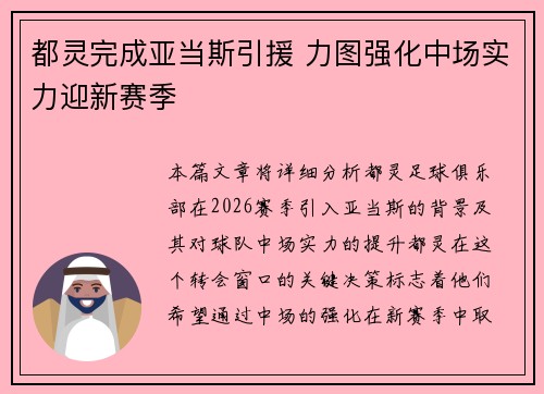 都灵完成亚当斯引援 力图强化中场实力迎新赛季