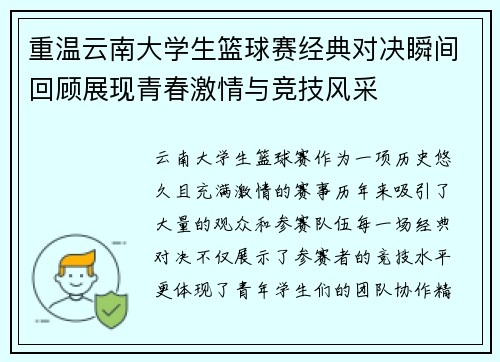 重温云南大学生篮球赛经典对决瞬间回顾展现青春激情与竞技风采