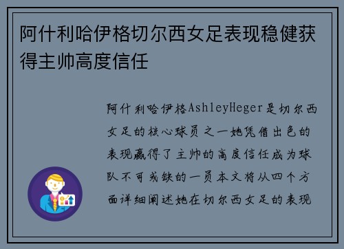 阿什利哈伊格切尔西女足表现稳健获得主帅高度信任