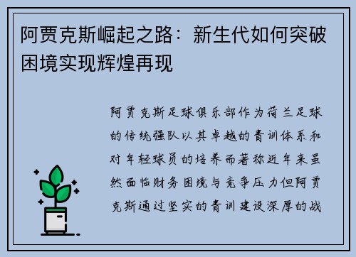 阿贾克斯崛起之路:新生代如何突破困境实现辉煌再现 阿贾克斯崛起之路:新生代如何突破困境实现辉煌再现