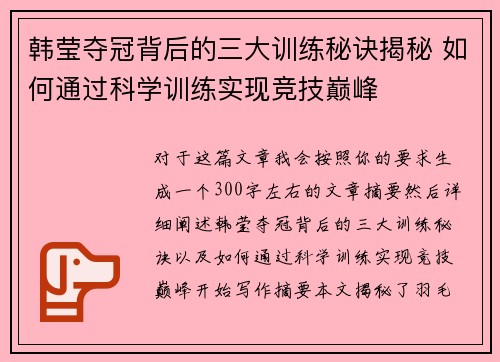 韩莹夺冠背后的三大训练秘诀揭秘 如何通过科学训练实现竞技巅峰