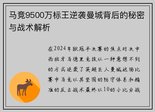 马竞9500万标王逆袭曼城背后的秘密与战术解析 马竞9500万标王逆袭曼城背后的秘密与战术解析