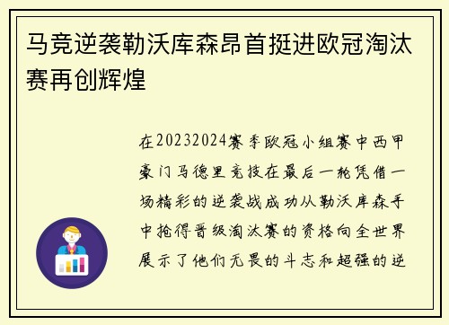 马竞逆袭勒沃库森昂首挺进欧冠淘汰赛再创辉煌