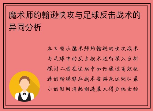魔术师约翰逊快攻与足球反击战术的异同分析 魔术师约翰逊快攻与足球反击战术的异同分析